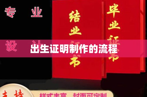 铜山出生证明制作的流程