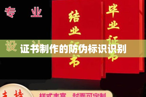 沅江证书制作的防伪标识识别
